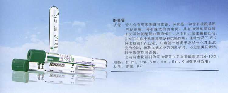 “鑫樂(lè)”真空采血管