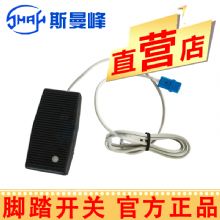 斯曼峰電動(dòng)吸引器配件 腳踏開(kāi)關(guān)