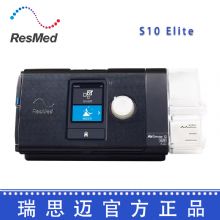 Resmed 瑞思邁呼吸機 S10 