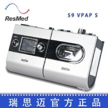 Resmed 瑞思邁呼吸機 S9針對呼吸功能不全患者，適用于醫(yī)院及家庭