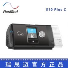 Resmed 瑞思邁呼吸機 S10 