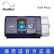 Resmed 瑞思邁呼吸機 S10 