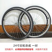MIKI三貴手動輪椅車配件后輪總成 24寸