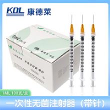 康德萊一次性使用無(wú)菌注射器 螺口100支/盒，3000支/箱，一箱起批