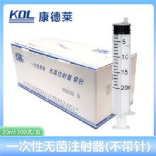 康德萊一次性使用無(wú)菌注射器 平口30支/盒，800支/箱，一箱起批