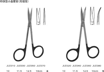 金鐘小血管剪特快型 12.5cm 特快型 彎尖頭