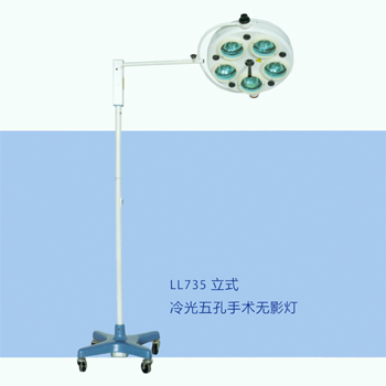 鷹牌手術(shù)無(wú)影燈LL735 立式冷光五孔