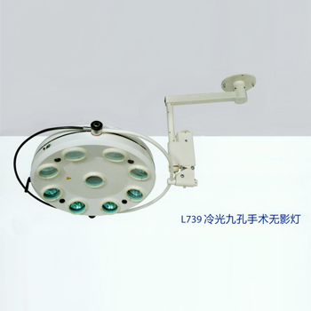 鷹牌手術(shù)無影燈L739 冷光九孔