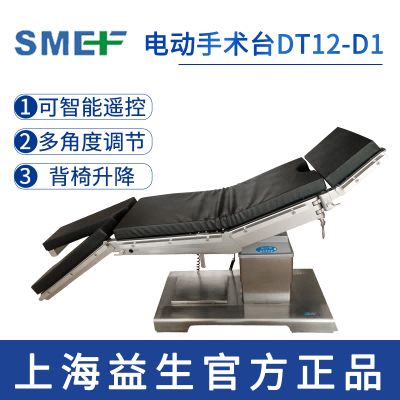 上海益生電動手術(shù)臺DT12-D1  
