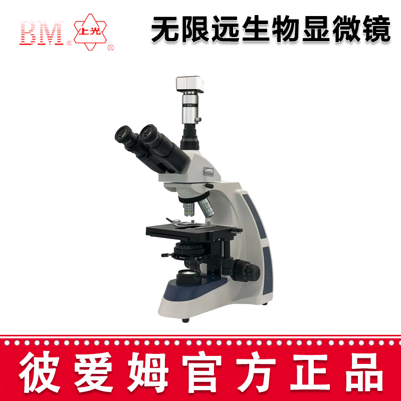 彼愛姆無限遠(yuǎn)生物顯微鏡XSP-BM-17AD 電腦、UIS