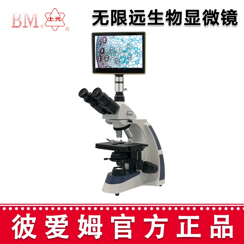 彼愛姆無限遠(yuǎn)生物顯微鏡XSP-BM-17AP 平板電腦、UIS