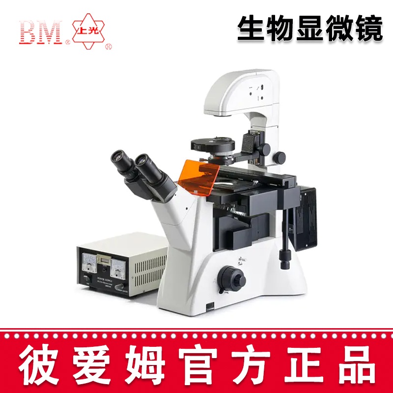 彼愛姆倒置熒光生物顯微鏡BM-38XII 三目