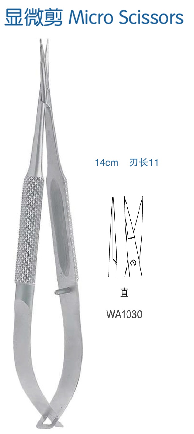 金鐘顯微剪直 WA1030 14cm 直 刃長(zhǎng)11