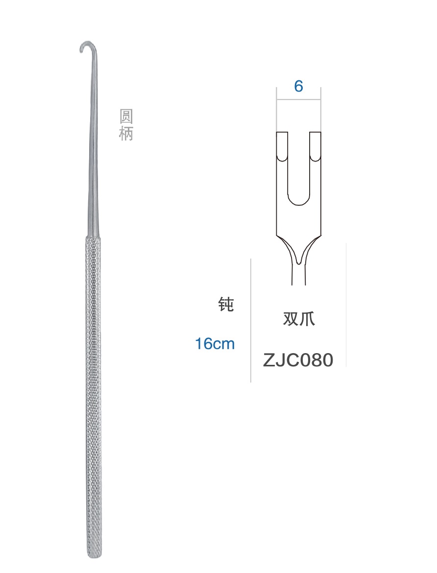 金鐘皮膚拉鉤ZJC080 16cm 雙爪 鈍 圓柄