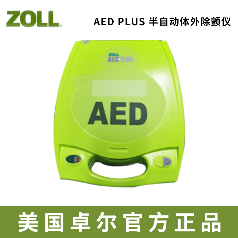 卓爾卓爾除顫儀AED PLUSAED PLUS  流線型