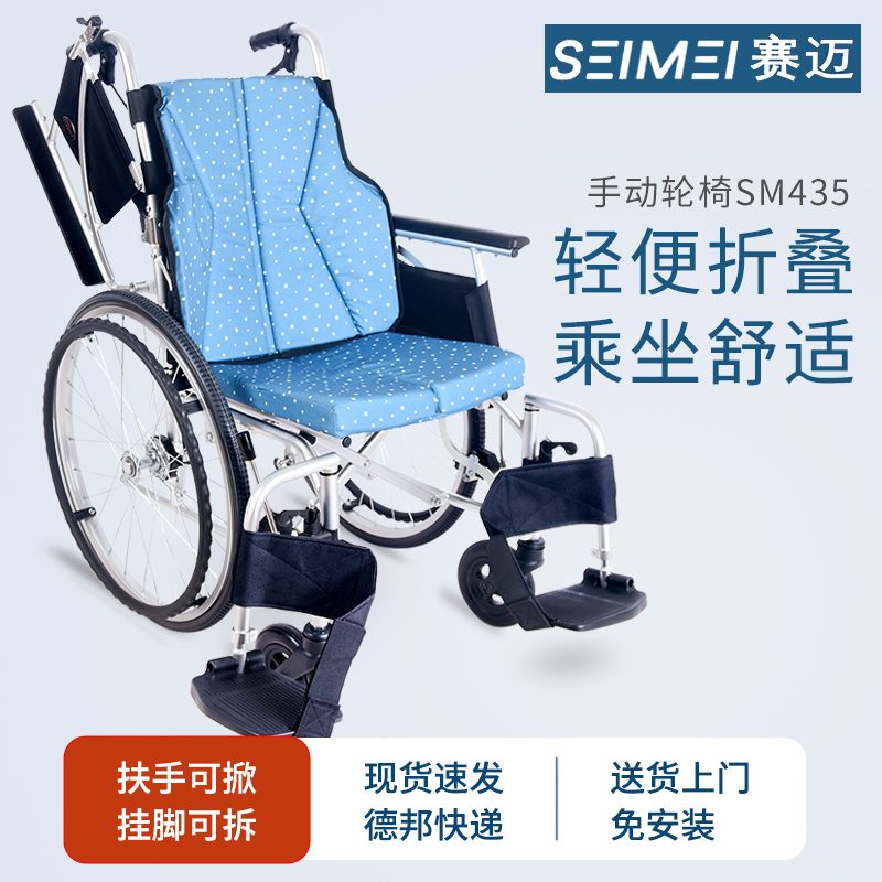 賽邁手動輪椅車SM435 藍(lán)色 滿天星