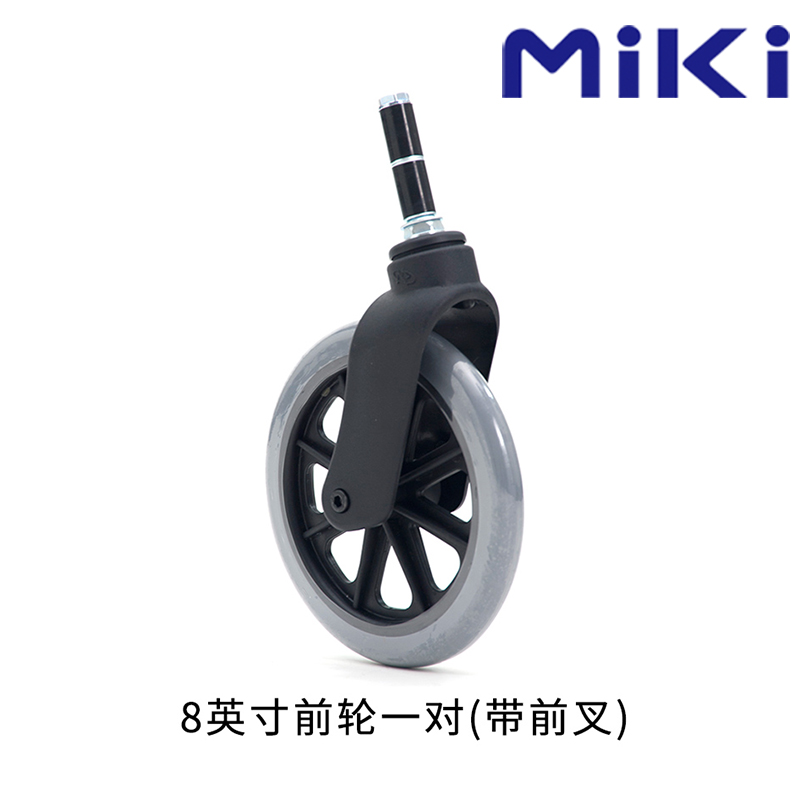 MIKI三貴手動輪椅車配件前輪總成 8寸