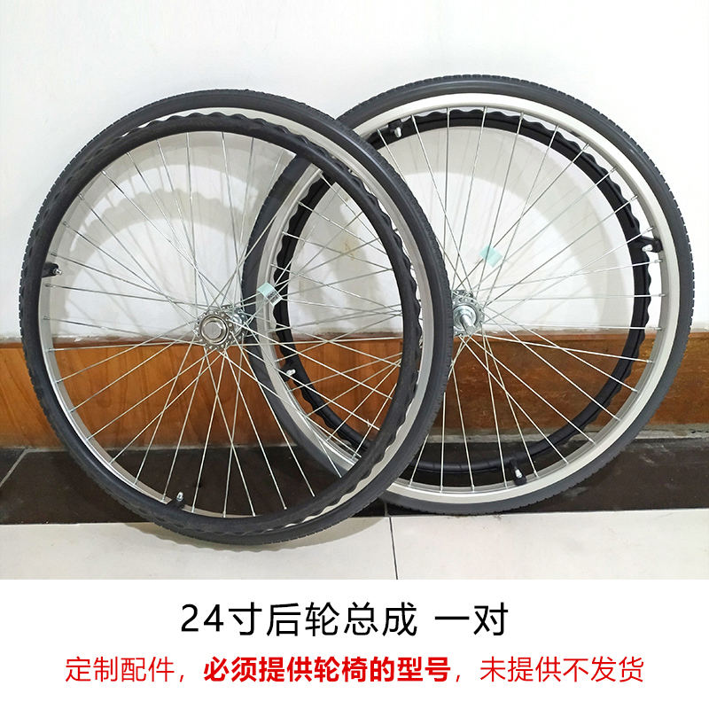 MIKI三貴手動輪椅車配件后輪總成 24寸