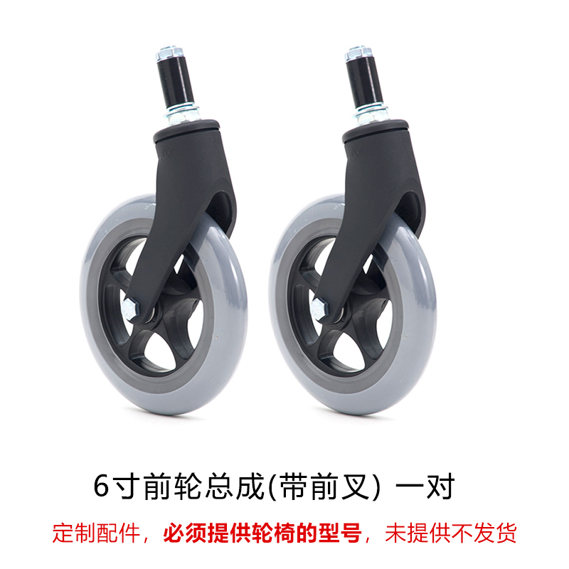 MIKI三貴手動(dòng)輪椅車配件前輪總成 6寸