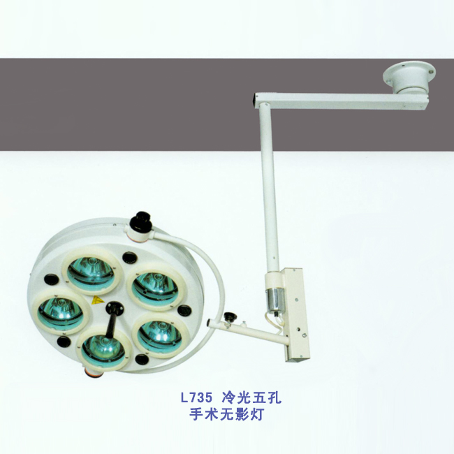 鷹牌 手術(shù)無影燈 L735 冷光五孔