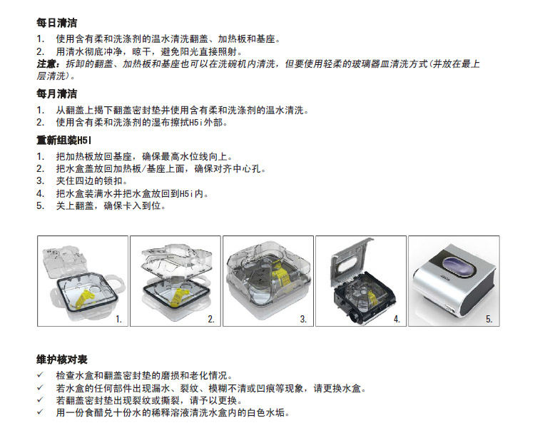 瑞思邁 H5i 加溫濕化器