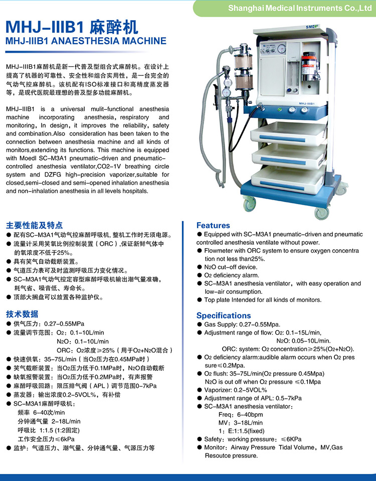 益生  麻醉機  MHJ-IIIB1