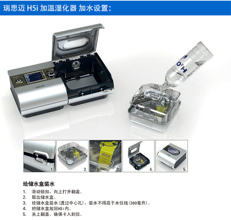 瑞思邁 H5i 加溫濕化器