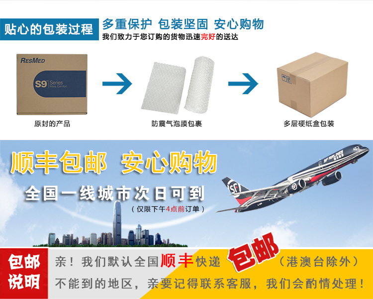 Resmed 瑞思邁呼吸機(jī)S9 Autoset 全自動 單水平 治療睡眠呼吸暫停、打鼾、打呼嚕 關(guān)于物流
