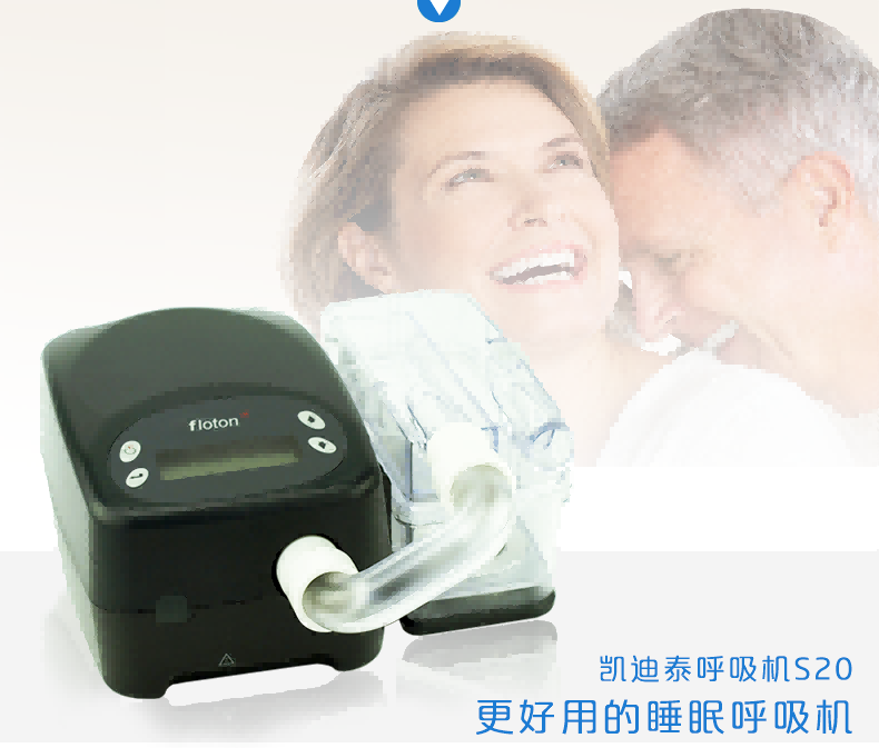 凱迪泰呼吸機(jī)&nbsp;S20 全自動雙水平呼吸機(jī) 慢阻肺心病二氧化碳潴留