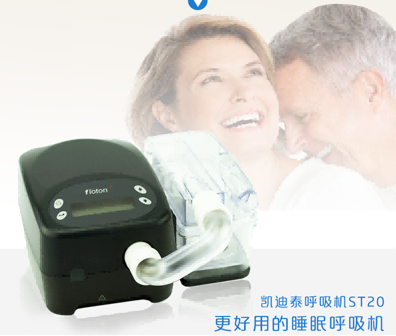 凱迪泰呼吸機&nbsp;ST20 全自動雙水平呼吸機 慢阻肺心病二氧化碳潴留