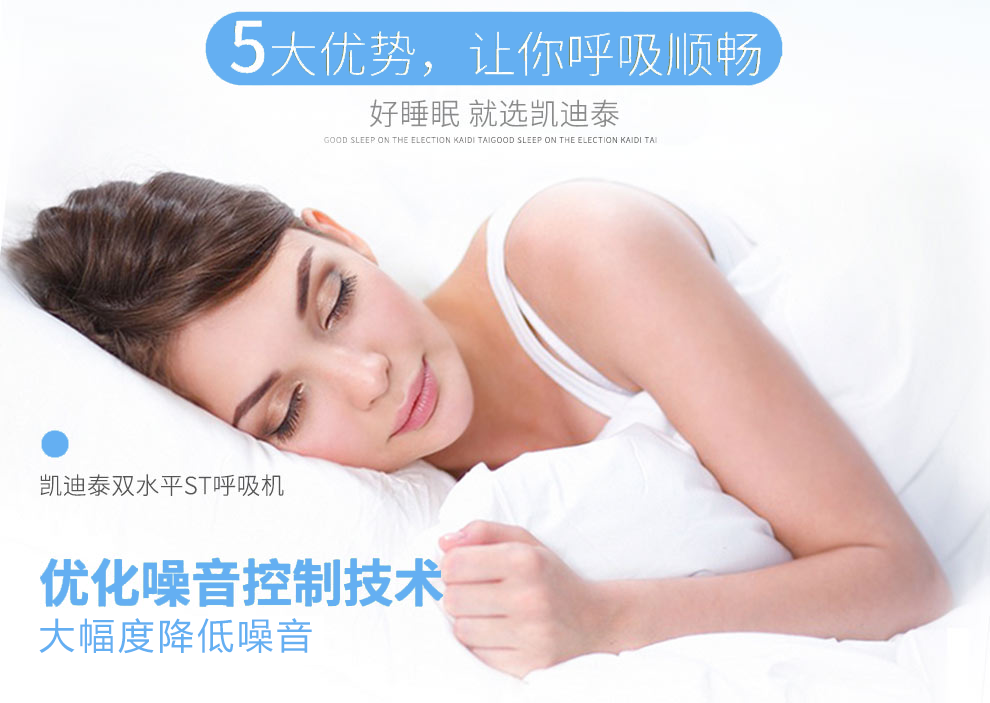 凱迪泰呼吸機&nbsp;ST20 全自動雙水平呼吸機 慢阻肺心病二氧化碳潴留