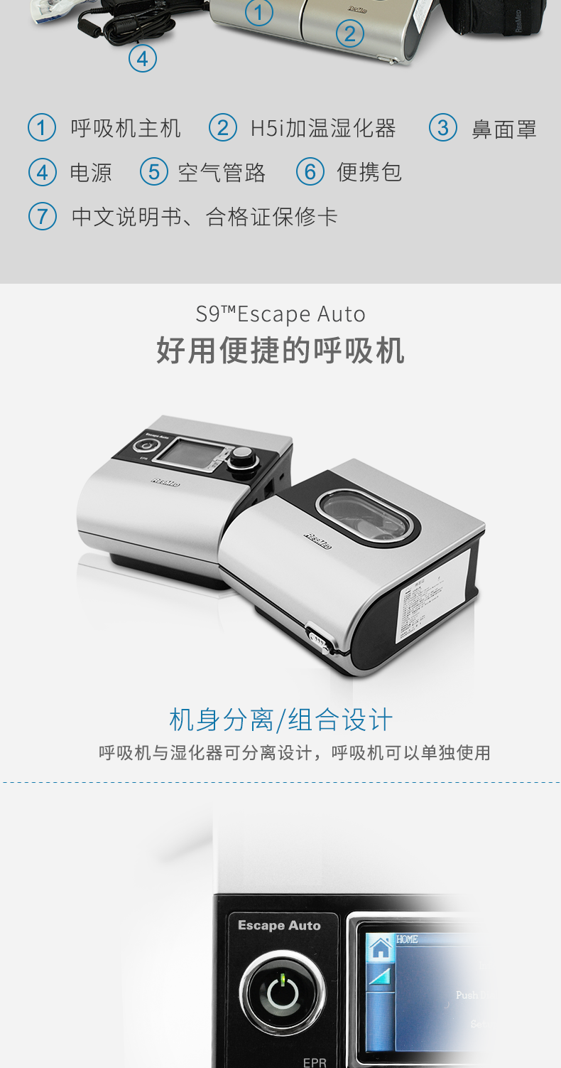 瑞思邁&nbsp;呼吸機(jī)&nbsp;S9 Escape Auto 睡眠呼吸機(jī) 打鼾打呼嚕止鼾機(jī)