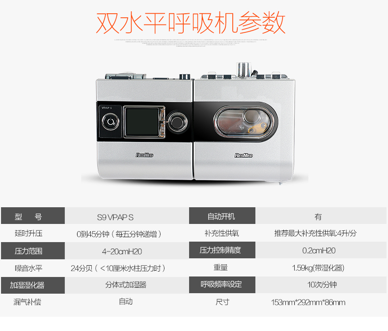 瑞思邁呼吸機(jī)&nbsp;S9 VPAP S 全自動(dòng)雙水平呼吸機(jī) 慢阻肺心病二氧化碳潴留