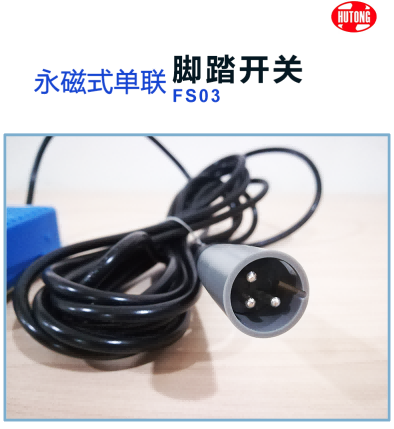 滬通 永磁式單聯(lián)踏腳開關(guān) FS03 藍色