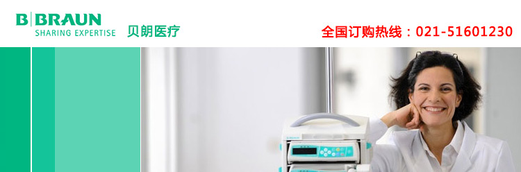 貝朗醫(yī)療