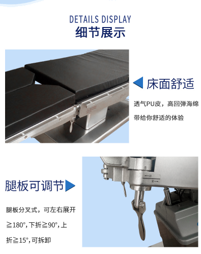 益生電動手術(shù)臺