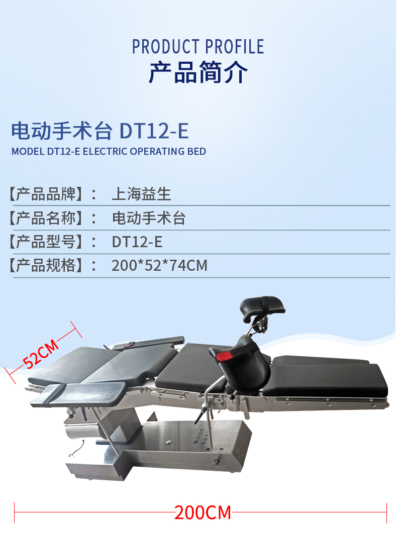 DT12-E手術(shù)床