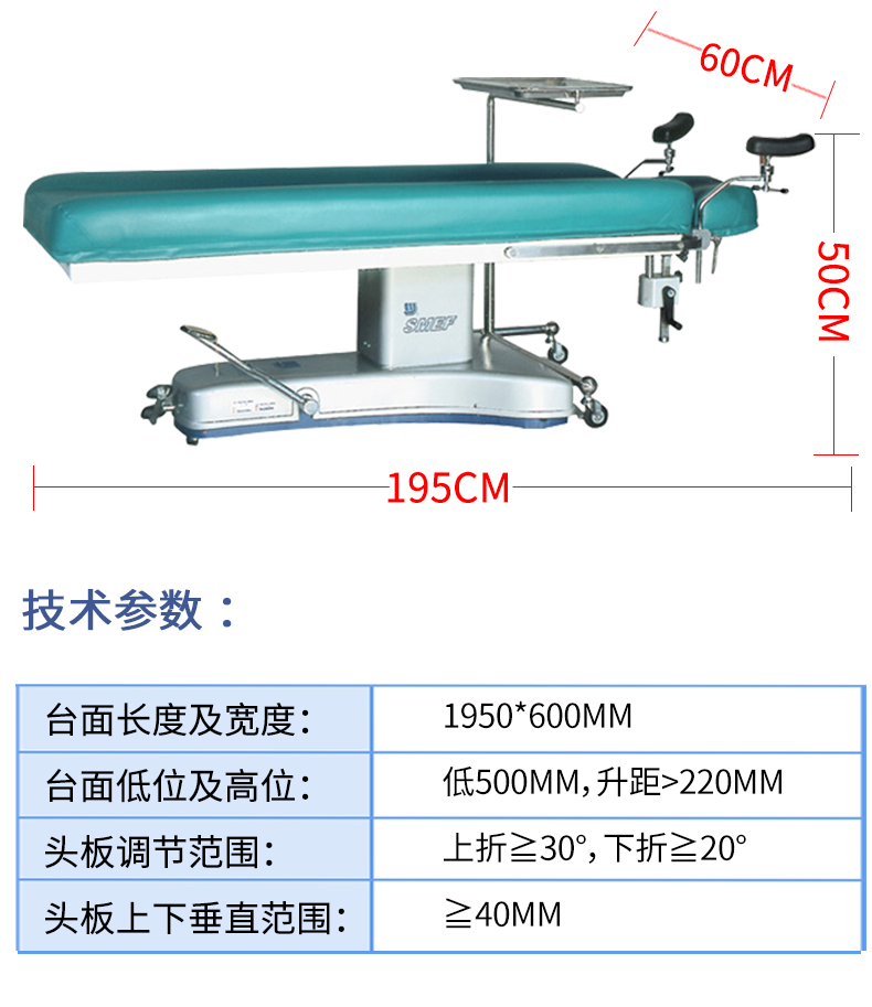 益生手術(shù)臺  眼科手術(shù)臺 YT-1型
