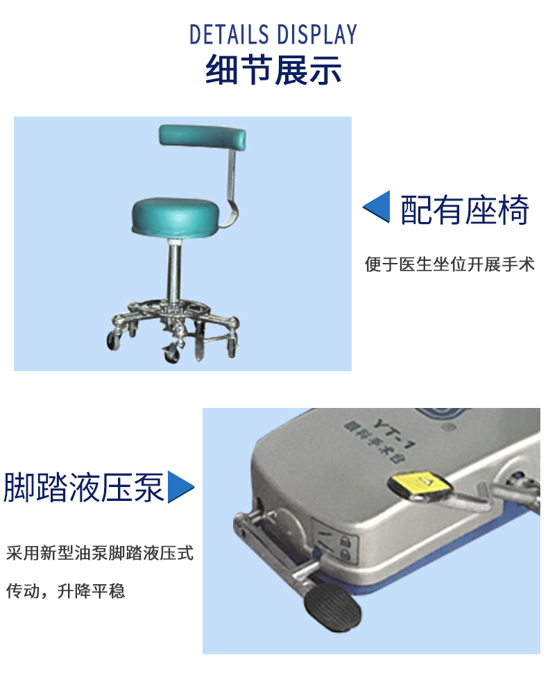 益生手術(shù)臺  眼科手術(shù)臺 YT-1型