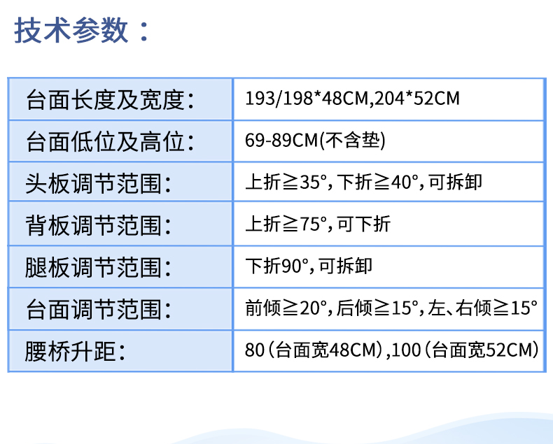 益生手術(shù)臺(tái) 機(jī)械手術(shù)臺(tái) JT-2A手術(shù)臺(tái)