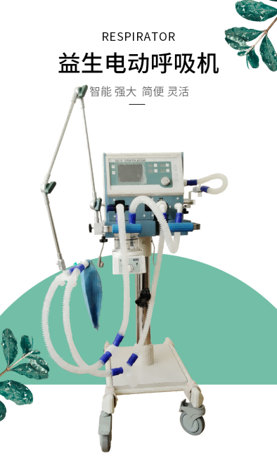 益生呼吸機(jī) 電動(dòng)呼吸機(jī) 呼吸機(jī)SC-5