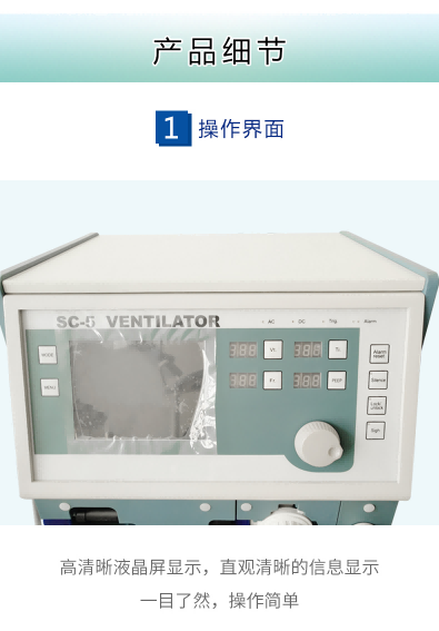 益生呼吸機(jī) 電動(dòng)呼吸機(jī) 呼吸機(jī)SC-5