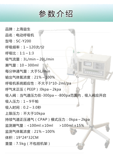 益生呼吸機 嬰兒呼吸機 SC-Y200型