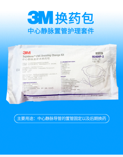 3M中心靜脈置管術換藥包 PICC換藥包