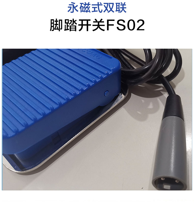 &nbsp;滬通 腳踏開(kāi)關(guān) FS02