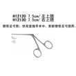 金鐘耳顯微器械包 7.5cm