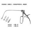 金鐘間接喉鉗 17cm